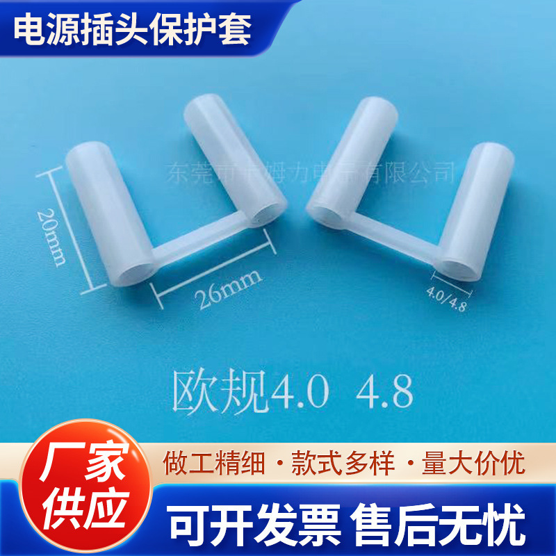Source manufacturers European dust cover French Korean plug protective sleeve 4.0mm4.8mm Source manufacturers European dust cover French Korean plug protective sleeve 4.0mm4.8mm