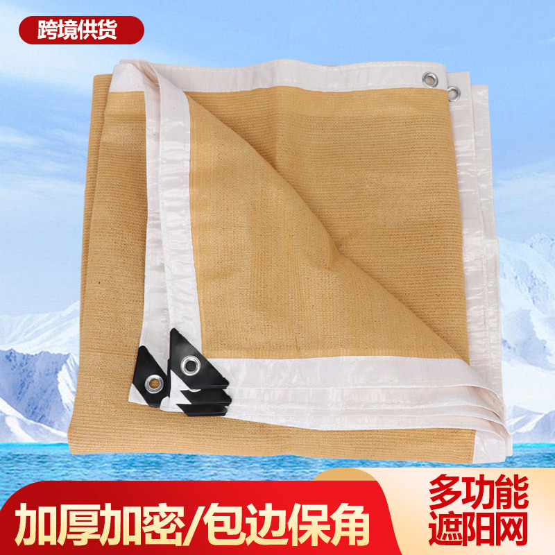 工厂直发跨境供货米色遮阳网黄色防晒网加密加厚安全网防护网庭院