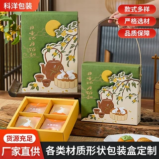 2025新款月饼包装盒子手提美观中秋月饼礼盒4粒6粒8粒装空礼盒