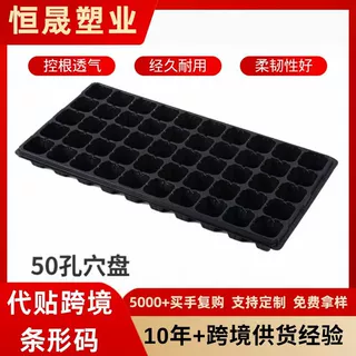 加厚50孔育苗穴盘PET蔬菜多肉扦插盆跨境批发