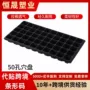 加厚跨境育苗多肉穴盘