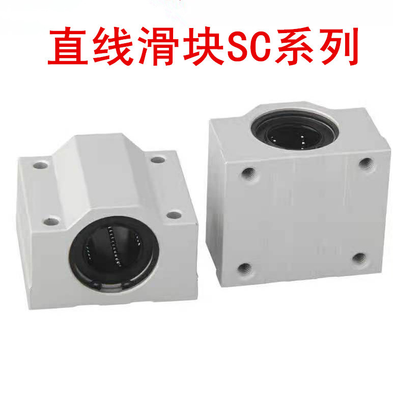 厂价批发 直线滑块SC10 SC12 SC25UU  滑块SCS25UU  直线轴承滑块