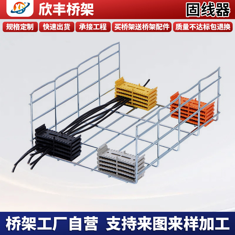 网格桥架固线器网格桥架数据中心机房网络机房开放式桥架钢网桥架