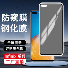 适用infinix hot11nfc防偷窥钢化膜Hot11Play手机防偷窥保护膜