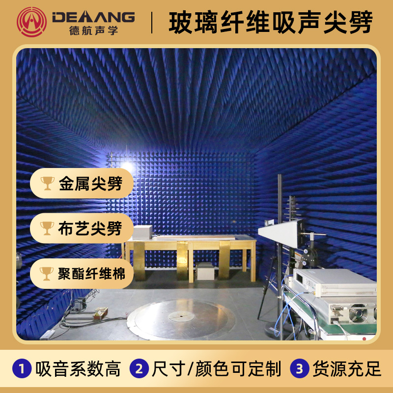 消声室金属尖劈 检测消音室金属尖劈 工业电机噪声静音房吸声尖劈
