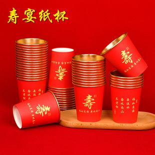寿字高档金箔纸杯加厚加硬老人过寿家用宴席红色喜杯可批发-阿里巴巴