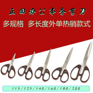 Zhengtian Scissors Foreign Trade Style Scissors Multi-length Office Affairs Scissors Multi-size Stationery Household Scissors