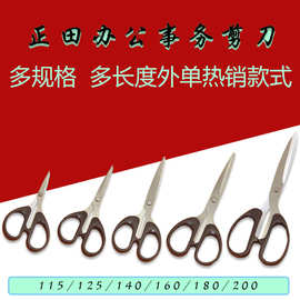 正田剪刀外贸款式剪刀多长度办公事务剪刀多规格文具家用剪刀