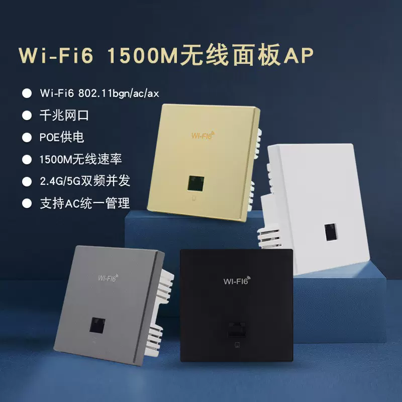 1500M双频千兆WiFi6全屋覆盖无线AP面板ax1500M全千兆无线面板AP