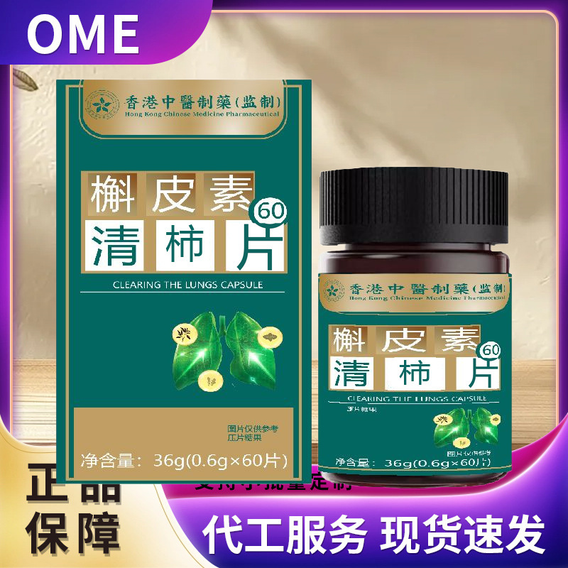 香港中医槲皮素清沛丸36克0.6克*60片现货直发厂家直销一盒可批发|undefined