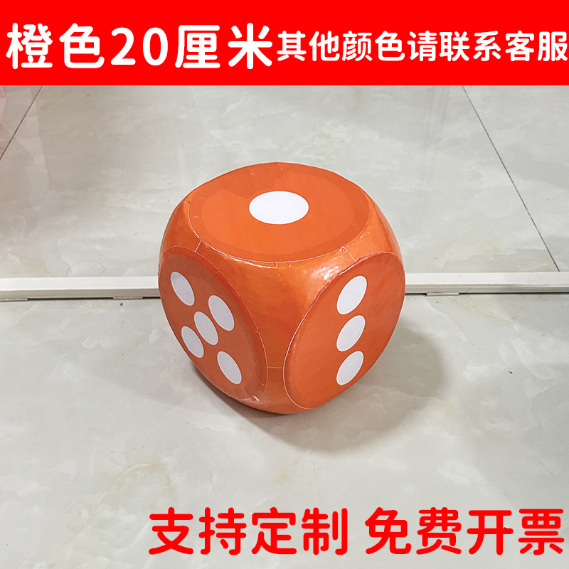 大筛子泡沫骰子巨型大号趣味结婚接亲游戏道具超将色子玩具|undefined