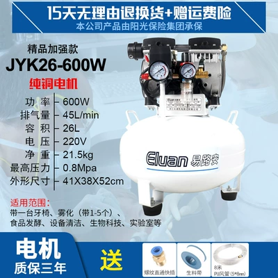 Yiluan JYK26 oil-free air compressor 220V small high pressure silent air compressor spot wholesale (Hava kompressorları) - boutique-enhanced-jyk26-mute-oil-free-26l-600w-drag-one