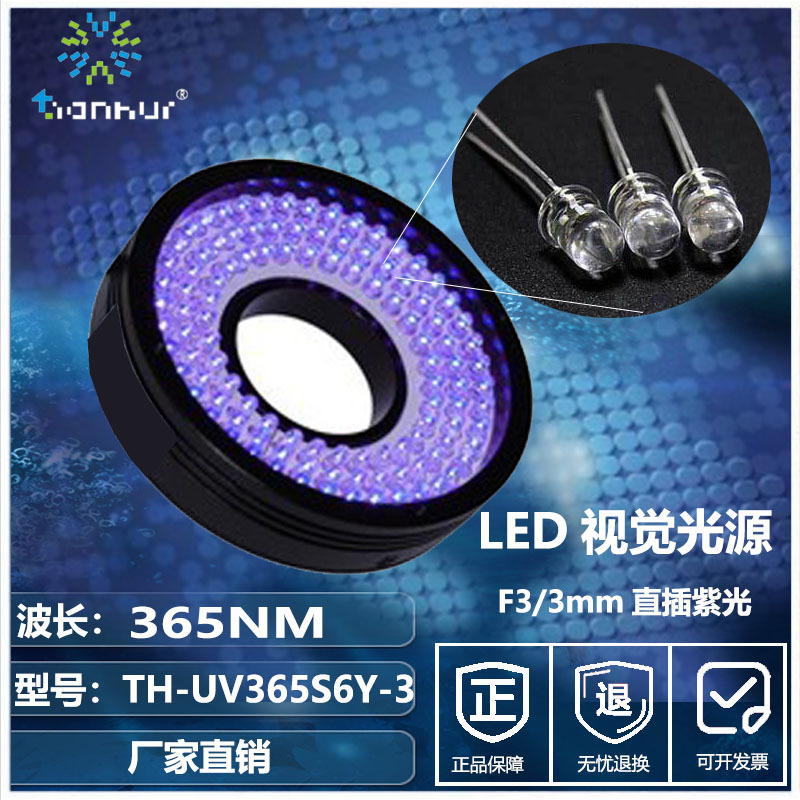 天辉发光二极管365nm F3/3mm直插紫光UVLED灯珠 视觉检测专用光源