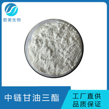 中链甘油三脂粉 MCT粉中链甘油三酯微囊粉70% 椰子油食品级原料