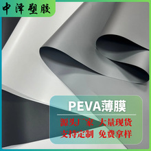 PEVA黑白色薄膜 银灰色薄膜雨衣箱包冰袋内里材料磨砂雾面EVA薄膜