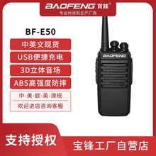 baofeng宝锋BF-E50民用UHF大功率户外对讲机批发宝峰工厂手台