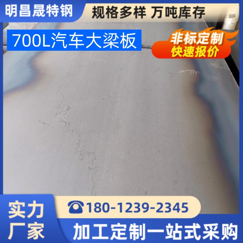 700L钢板 汽车厂结构零部件加工高强度大梁板 NM500耐磨板 MN13