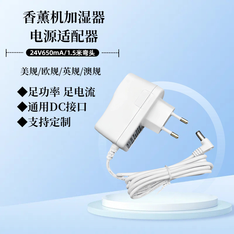 24V650Ma White 1.5m Elbow Aromatherapy Machine Power Adapter 24V0.65A Aromatherapy Humidifier Power Supply