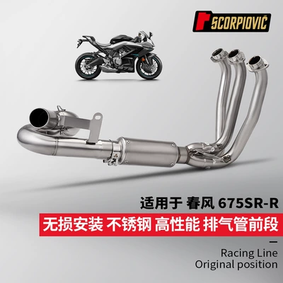 Motorcycle exhaust pipe Swing Front and Rear