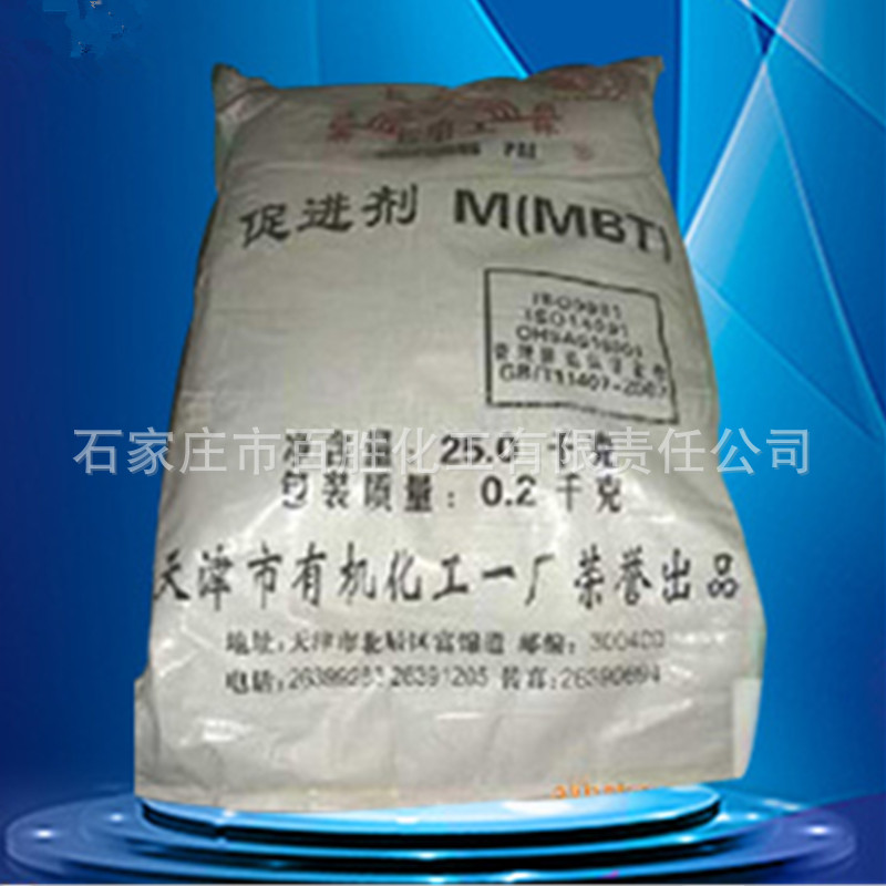 批发销售 各种高档橡胶促进剂M 硫化促进剂