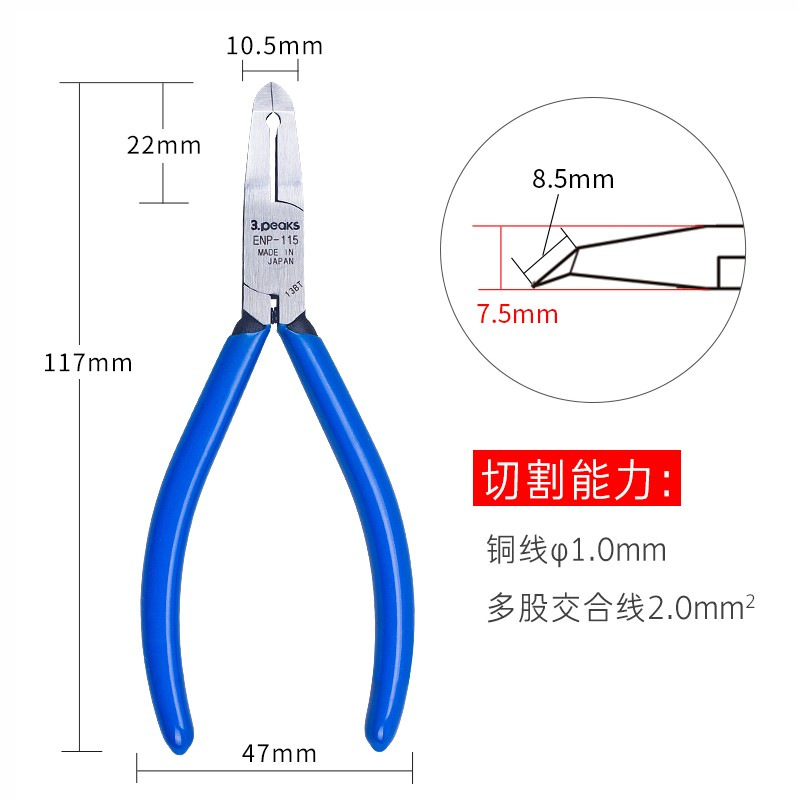 3.peaks日本三山牌薄刃斜嘴钳ENP-115进口平面模型剪钳精密电子