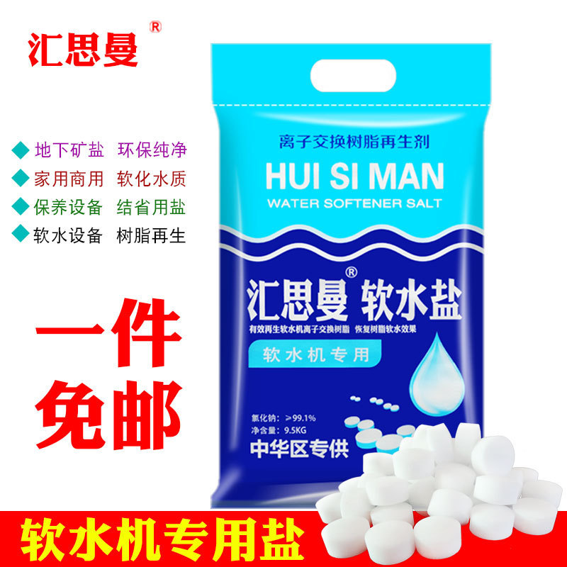 Genuine Original Soft Water Salt Household Water Softener Special Salt Iodine-Free Mineral Salt Resin Regenerated Salt Water Purification Softened Salt