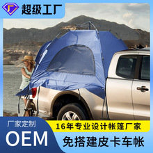 皮卡车帐篷车载自动帐篷野营露营皮卡车帐钓鱼户外车顶车尾帐篷