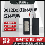 小音腔3012Box小腔体喇叭8欧1W语音交互AI小智扬声器