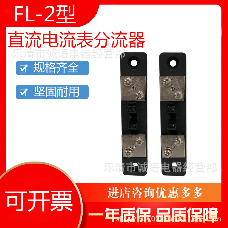 FL-2系列 外附分流器20A/75mV 固定式定值直流电流表分流器600A