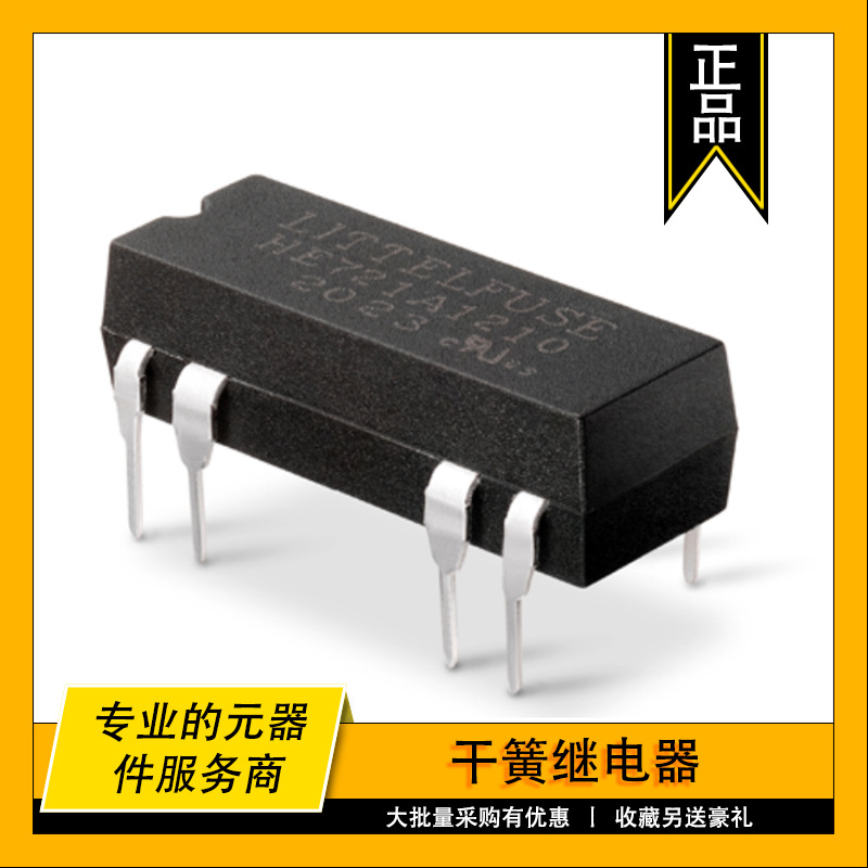 HE721C2450 美国HAMLIN原装干簧继电器RELAY REED SPDT 250MA 24V