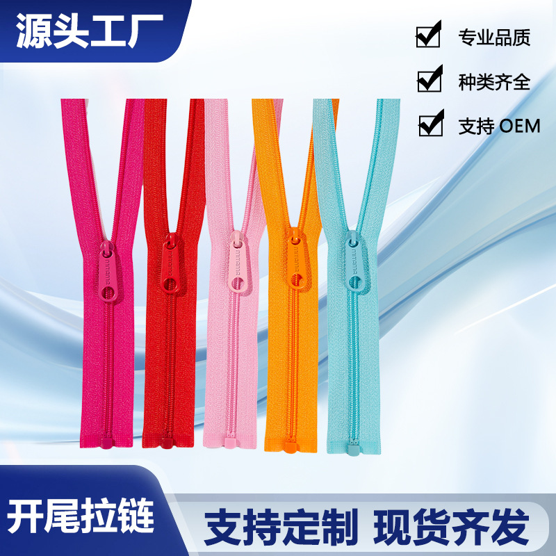 5号尼龙开尾拉链多色服装外套运动服拉链单开口厂家现货速发链条