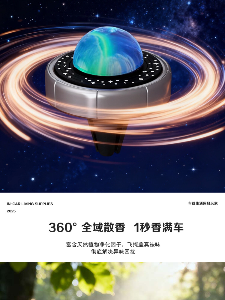 Planet-Shaped Car Air Freshener with Rotating Design for Car Air Vents, High-End Perfume Ornament for Air Conditioning Vents