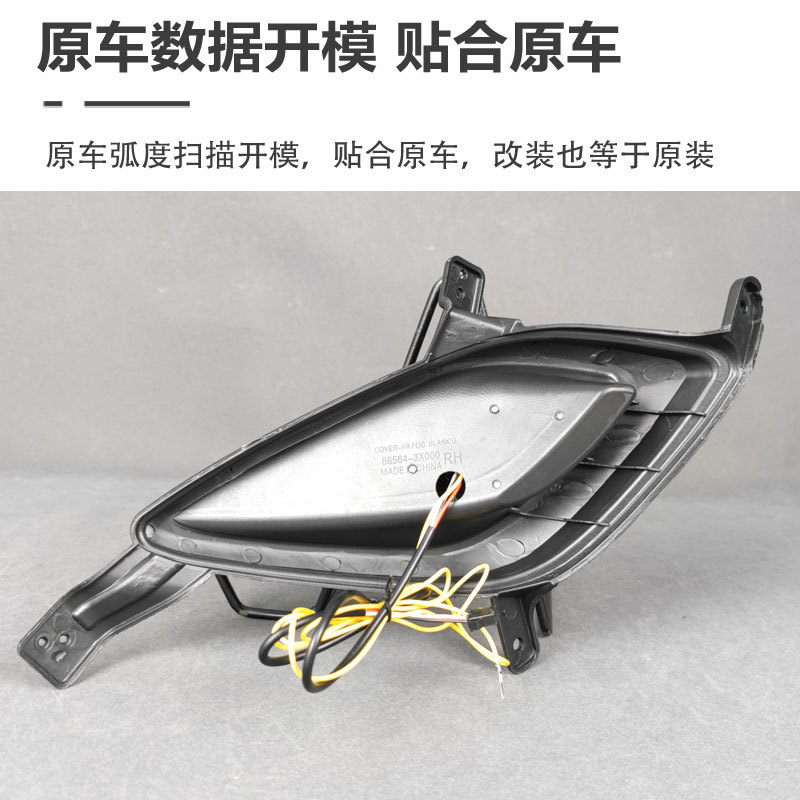 Suitable for 11-13 overseas version Hyundai Elantra daytime running lights and modified front fog lights
