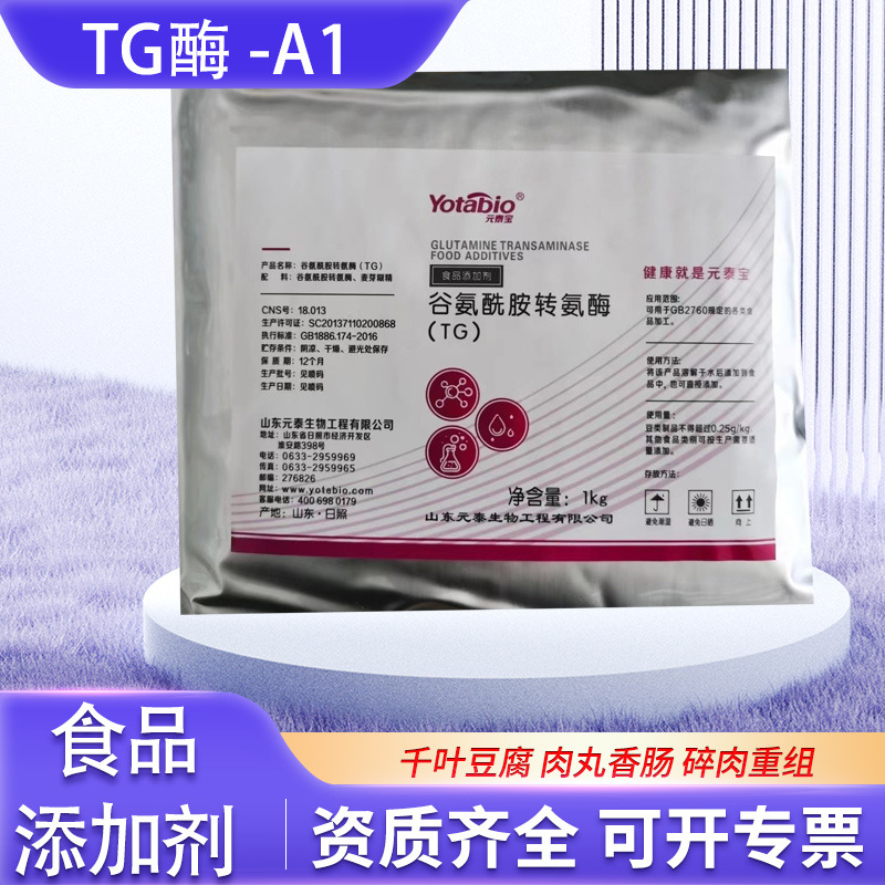 谷氨酰胺转氨酶食品级TG酶肉丸千叶豆腐豆制品肉制品用酶制剂tg酶