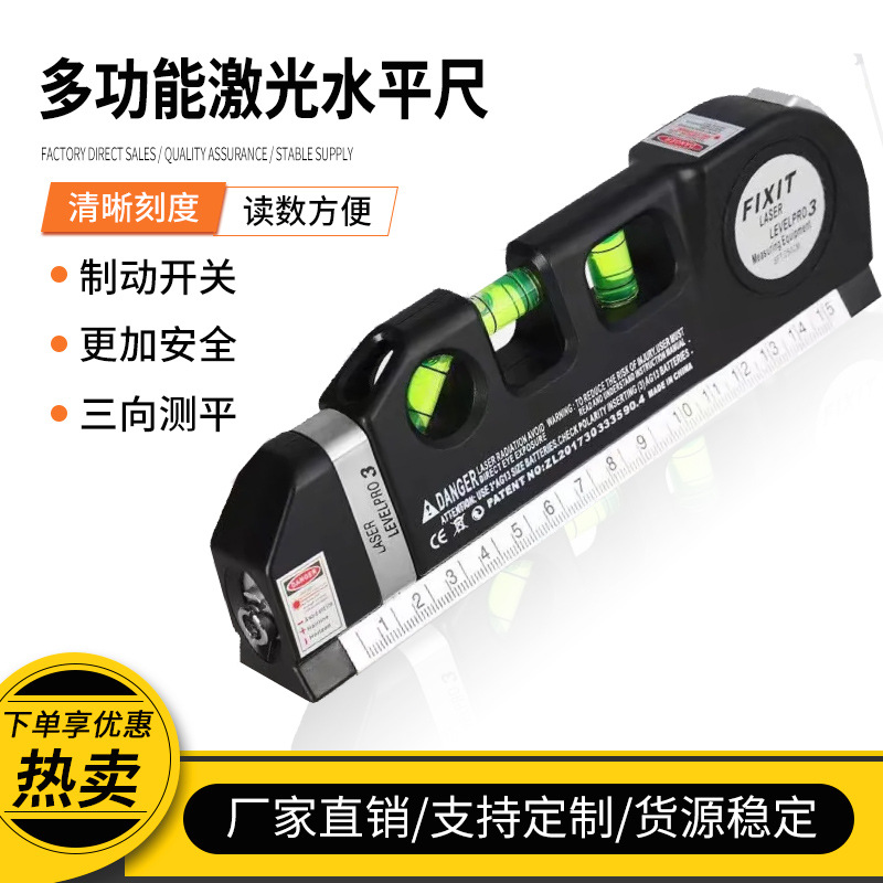 激光水平尺 多功能家用红外线装修十字线直角水平仪高精度打线器