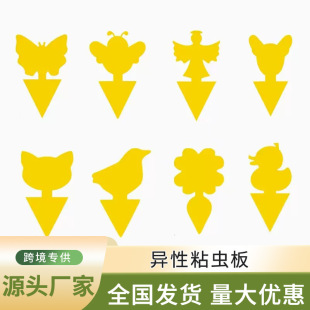 Double-sided Flower Trap Board Heterosexual Insect Mosquito Butterfly Trap Yellow Side Strong Double-sided Trap Sticker for Armyworm