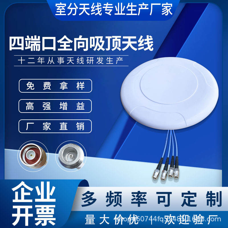四端口全向吸顶天线617-6000MHz全频段覆盖超薄平板全向吸顶天线