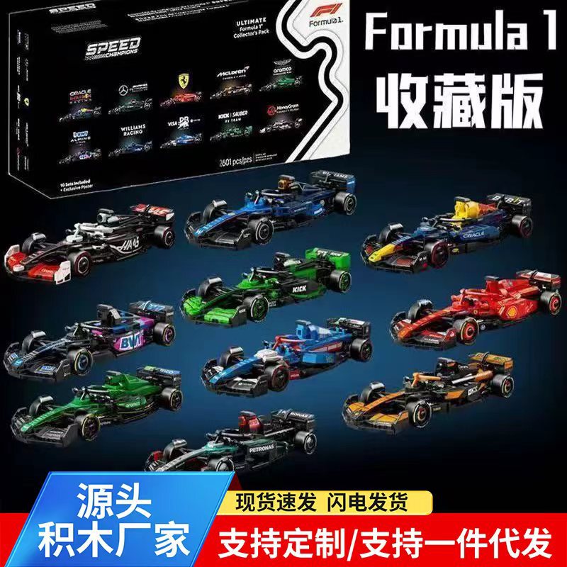 Compatible with LEGO 10-piece speed super racing car Ferrari Red Bull McLaren F1 team building block toy Compatible with LEGO 10-piece speed super racing car Ferrari Red Bull McLaren F1 team building block toy