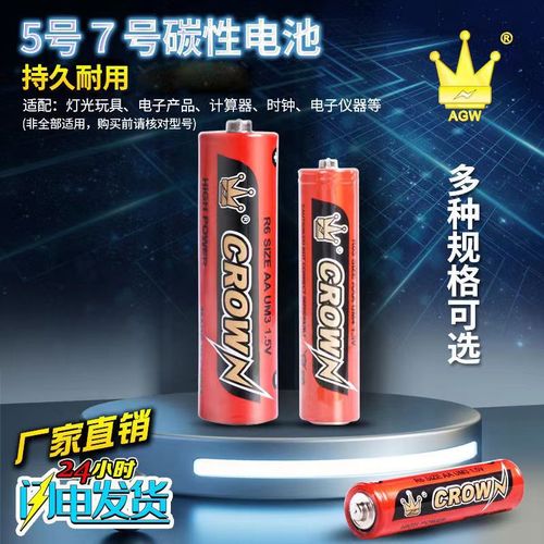 Crown brand battery No. 7 carbon No. 5 No. 57 1.5v dry battery remote control toy clock mixed batch wholesale