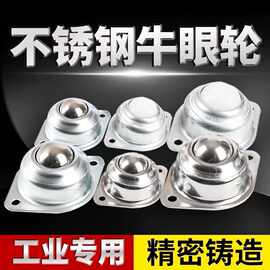 镀锌不锈钢牛眼轮1寸万向球CY-15A万向轮CY-25A牛眼输送球打包台