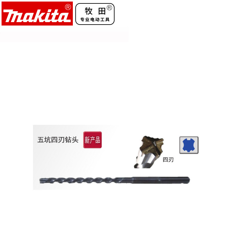 牧田四坑电锤钻头四刃圆柄2坑2槽钻头钢筋穿墙混凝土钻头