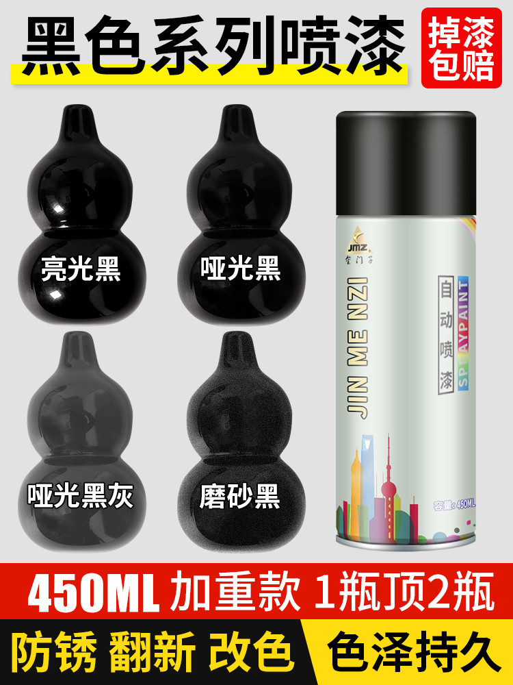 黑色自动手摇自喷漆哑光亮光亚光磨砂黑漆不掉色汽车专用防锈油漆