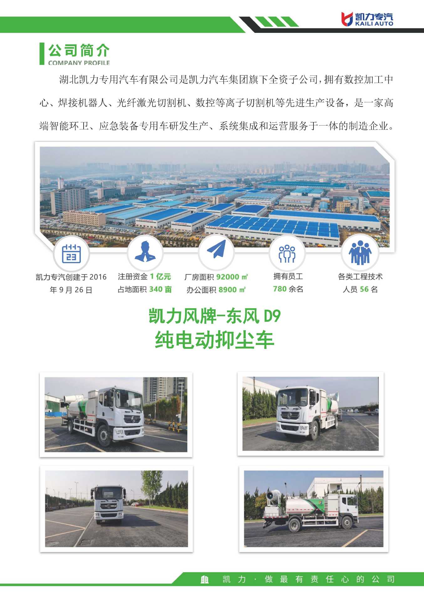 Dongfeng D9 New Energy Dust Suppression Truck, Road Surface Sprinkling and Haze Removal, Garden Greening and Watering, Construction Site Spray Dust Reduction Truck