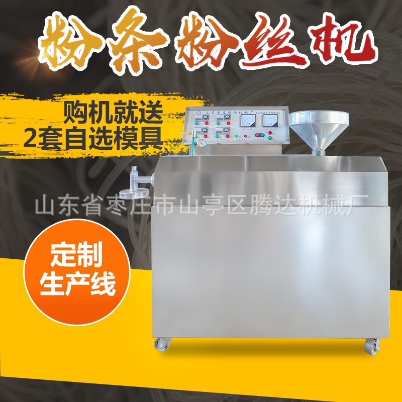 厂家直销红薯粉条机 下粉机 红召粉条设备 马铃薯粉条粉丝设备