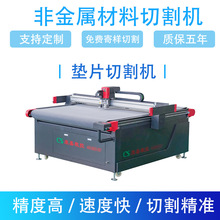 垫片皮具切割机家居皮草鞋包打样仿真皮划艇V冲复合材料裁剪机