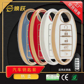 焕跃工厂汽车钥匙套适用日产尼桑钥匙天籁骐达轩逸骊威逍客锁匙套