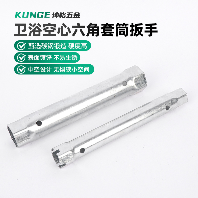 卫浴空心六角套筒扳手洗手盆水龙头拆卸工具卫浴安装维修套筒扳手