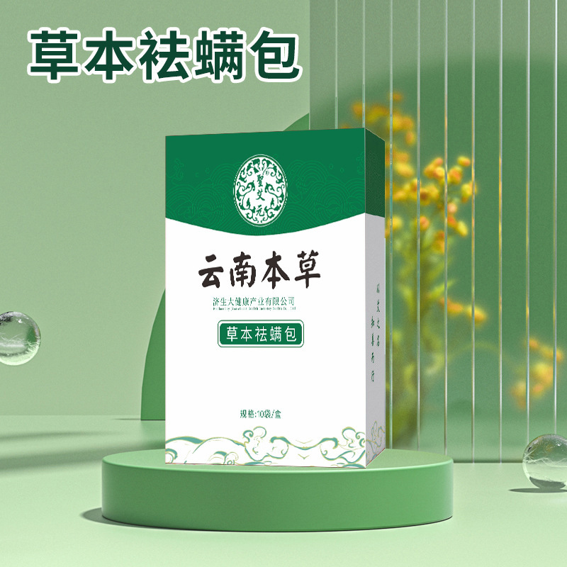 云南本草草本祛螨包驱去螨螨虫家庭除螨套装孕婴可用包长效60天|undefined
