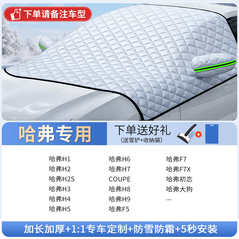 Car Windshield Cover — Qìchē Car snow shield - haval-specific-custom-size-extra-thick-three-window-with-snow-shovel-storage-bag