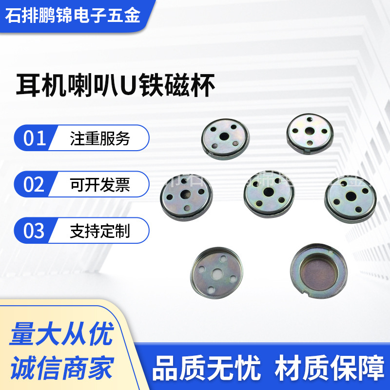 耳机喇叭U铁磁杯小T铁垫片华司配件蓝牙五金扬声器入耳式喇叭U铁